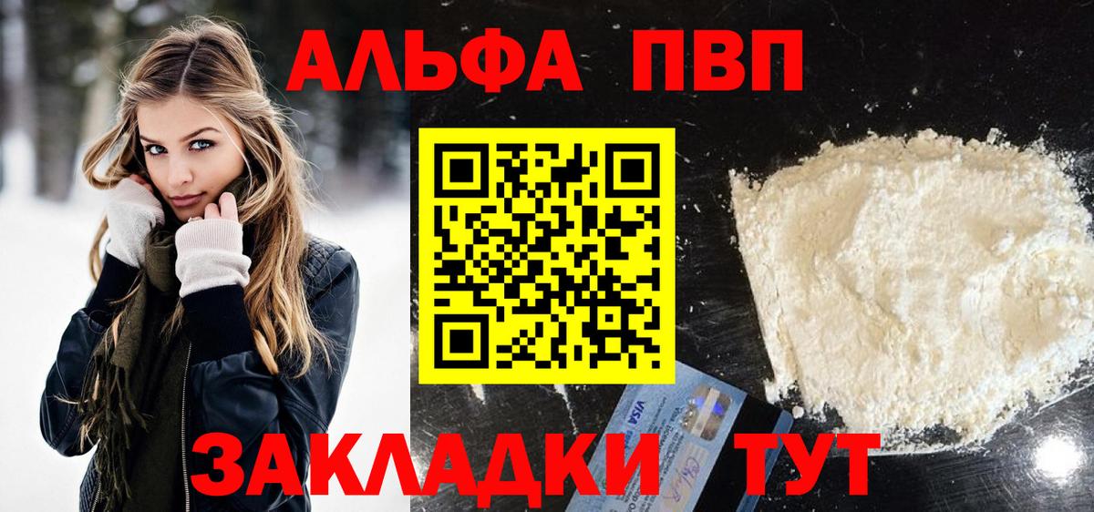 A PVP кристаллы Прокопьевск