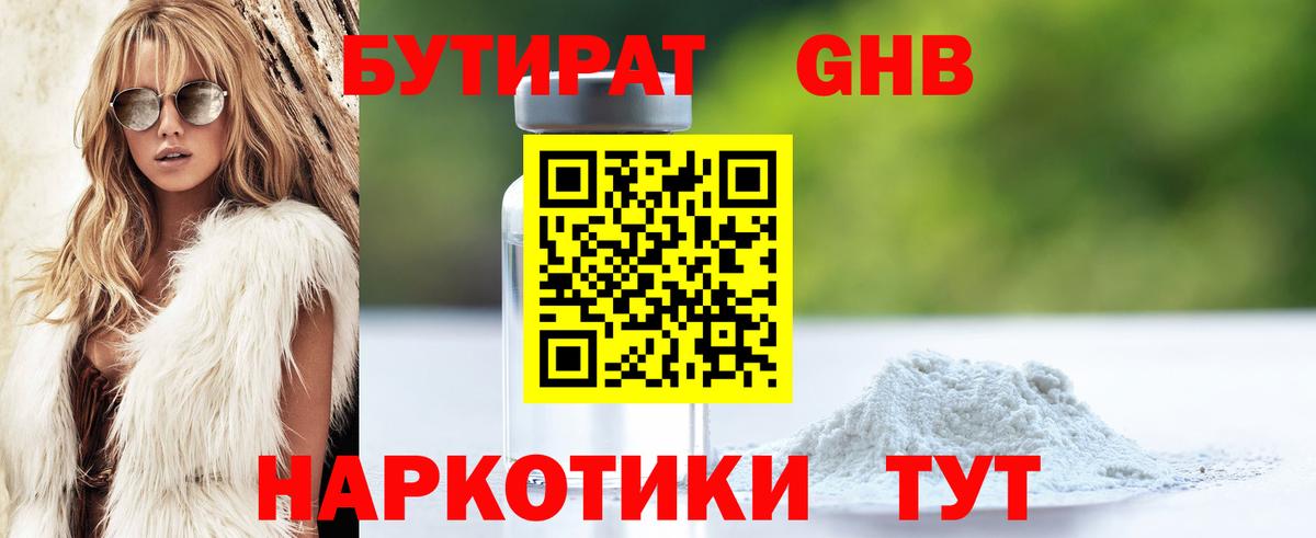 БУТИРАТ Butirat  Вход с VPN  БУТИРАТ  Прокопьевск 