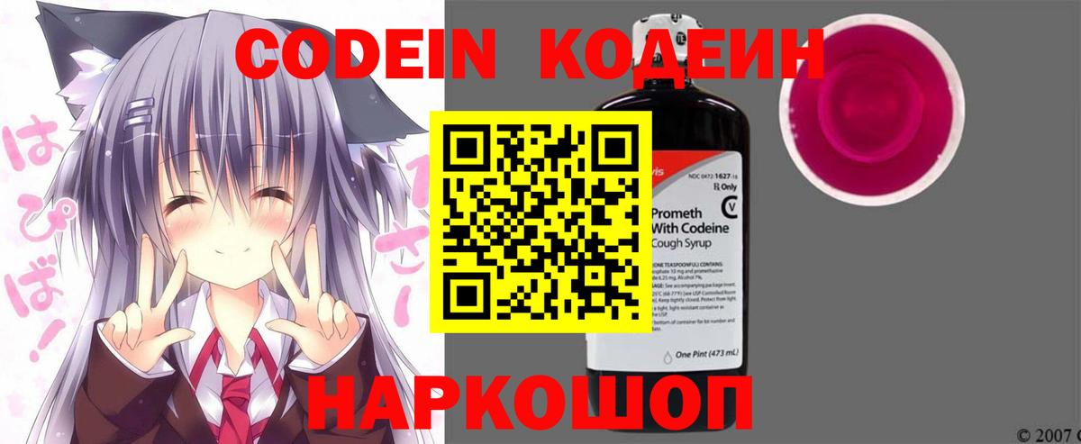 Кодеин напиток Lean (лин) Прокопьевск