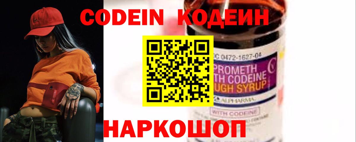 Кодеиновый сироп Lean напиток Lean (лин)  Прокопьевск 
