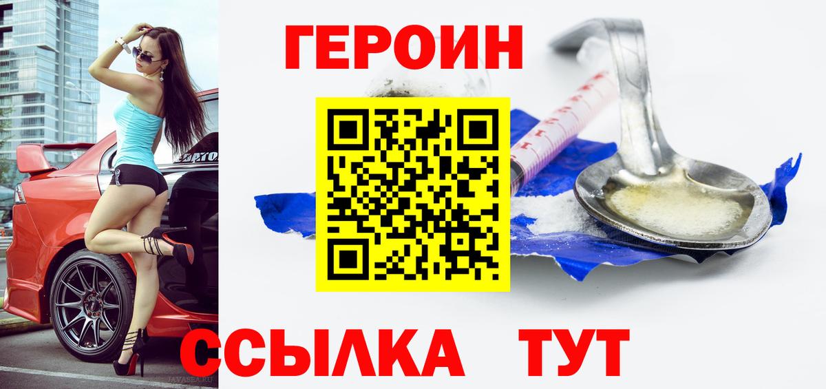 Прокопьевск  Героин  Вход с VPN  Героин VHQ 