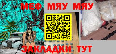 мяу мяу мука Абинск