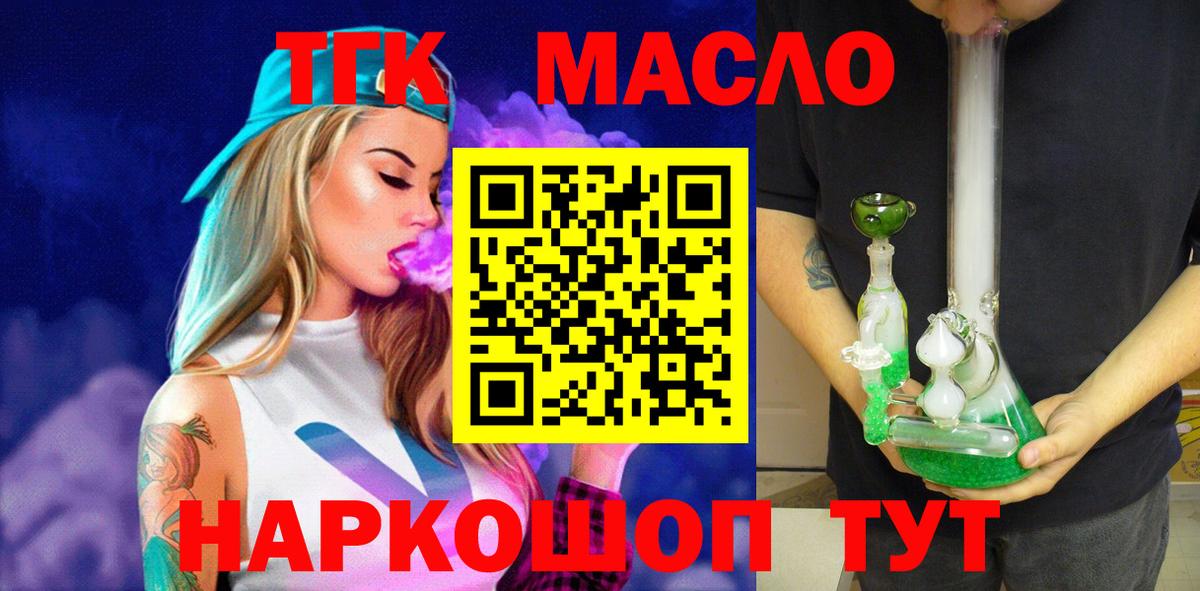 ТГК гашишное масло Прокопьевск