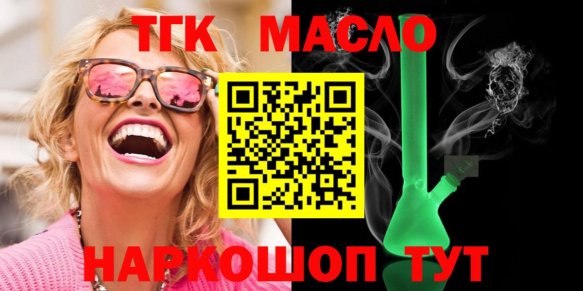 ТГК THC oil Прокопьевск